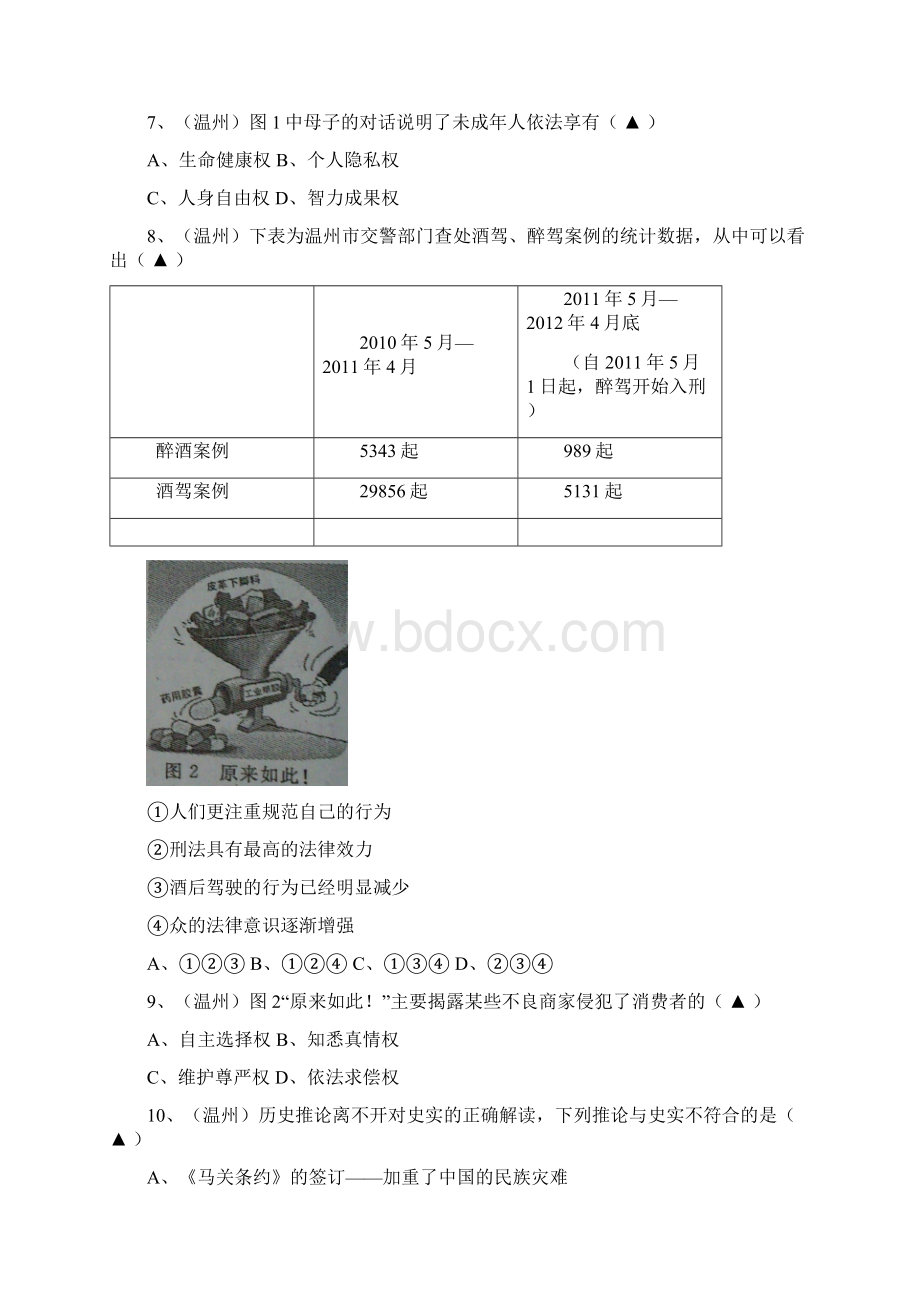 浙江各地中考试题选八下社会思品部分Word文档格式.docx_第2页