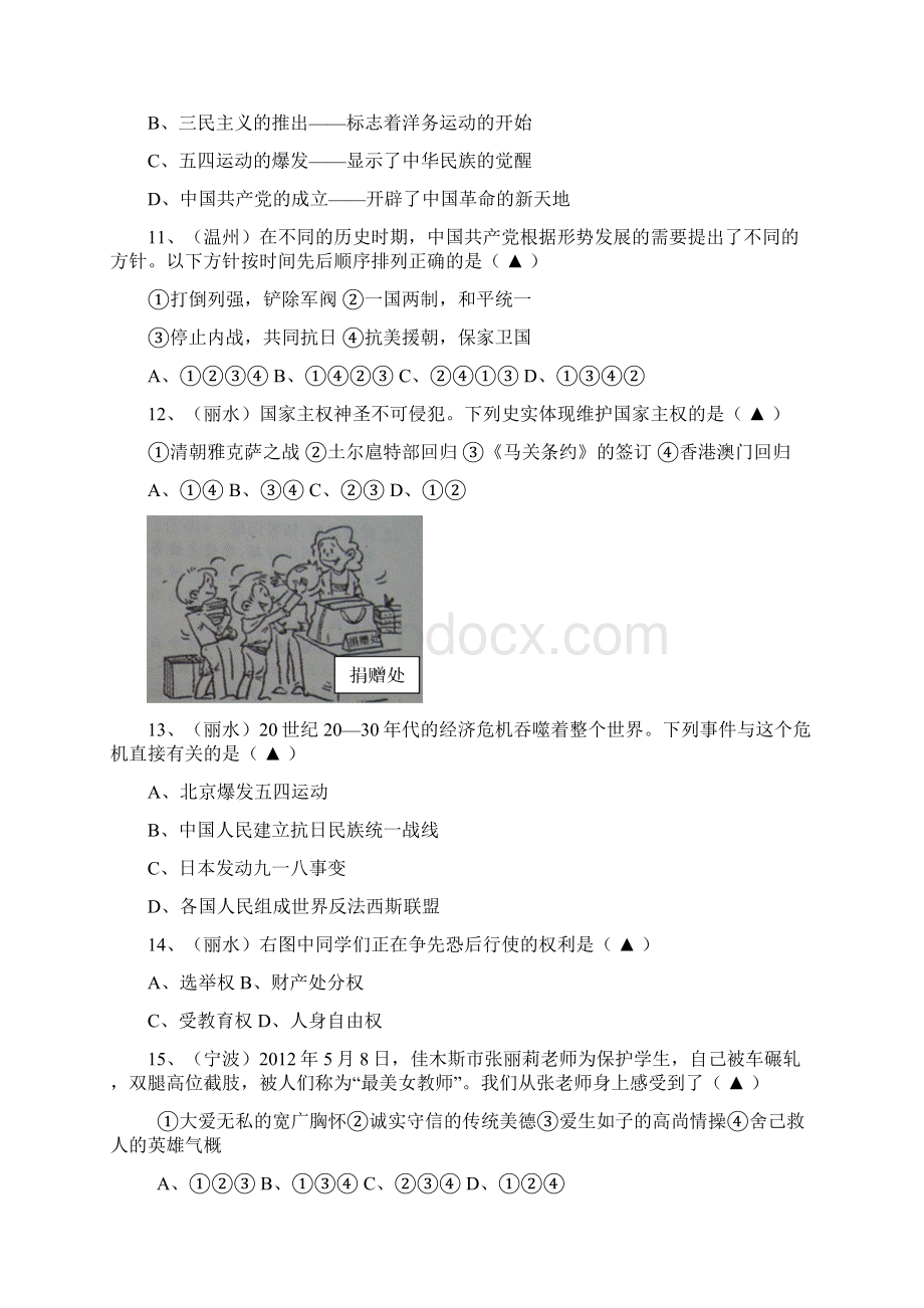 浙江各地中考试题选八下社会思品部分Word文档格式.docx_第3页