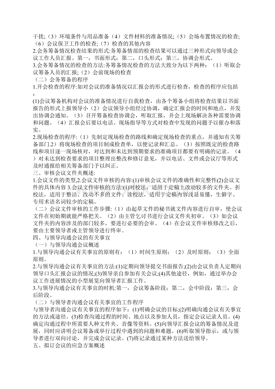 秘书三级复习资料Word格式文档下载.docx_第2页