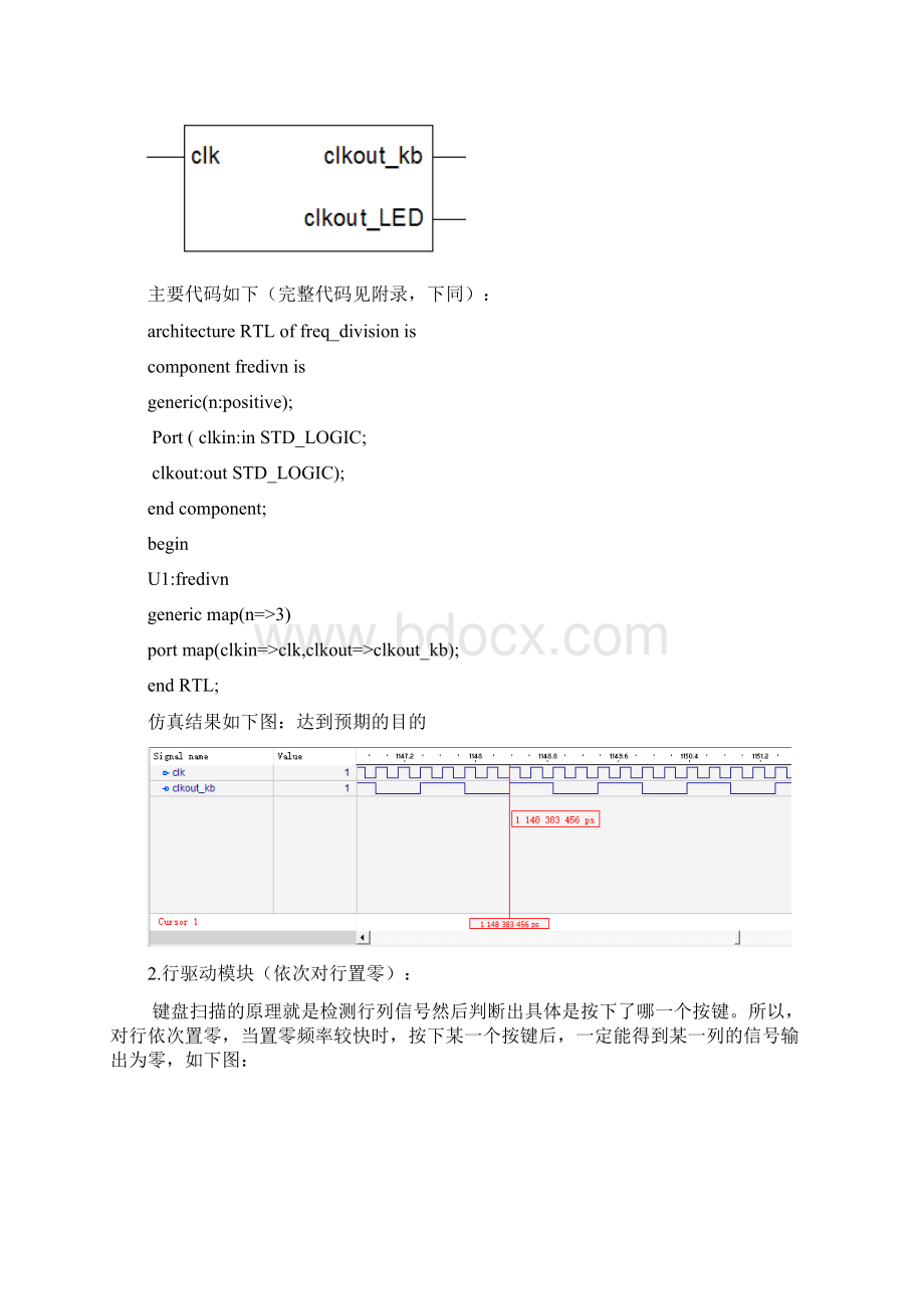 键盘扫描及计算器VHDL仿真.docx_第2页