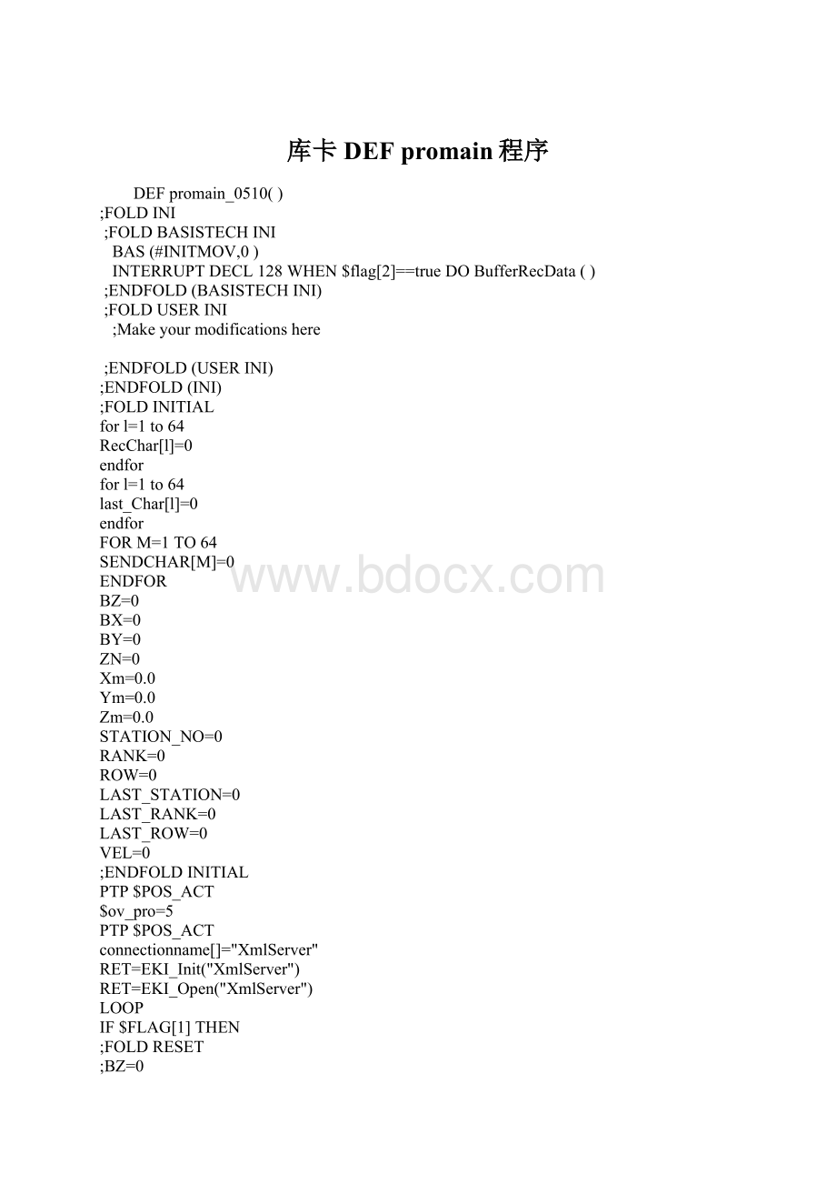 库卡DEF promain程序Word文档格式.docx_第1页