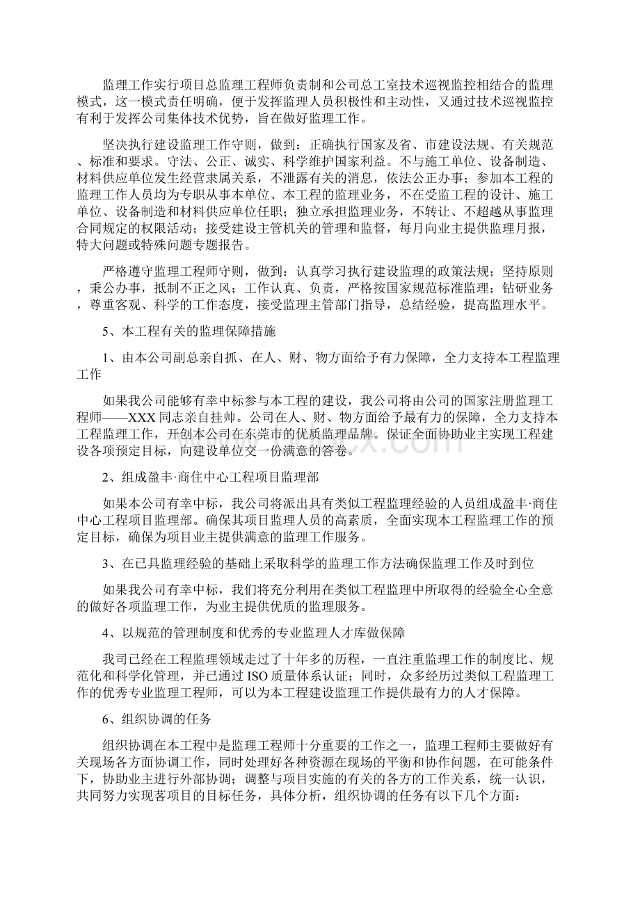 项目监理工作程序及管理制度.docx_第3页