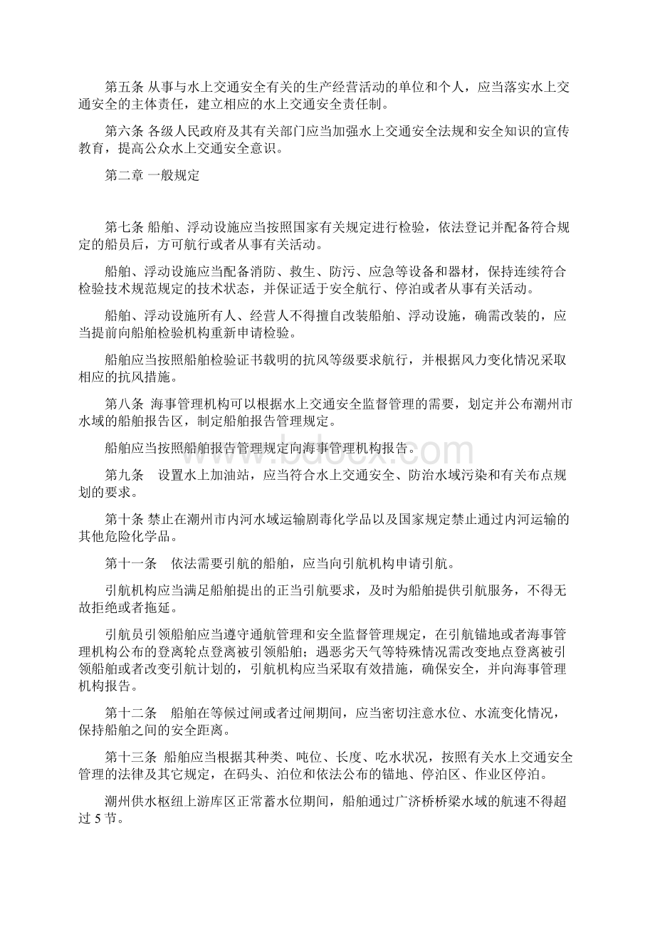 潮州水上交通安全规定.docx_第2页