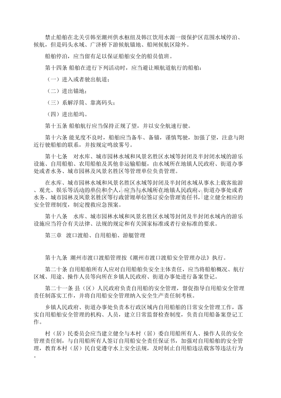 潮州水上交通安全规定.docx_第3页