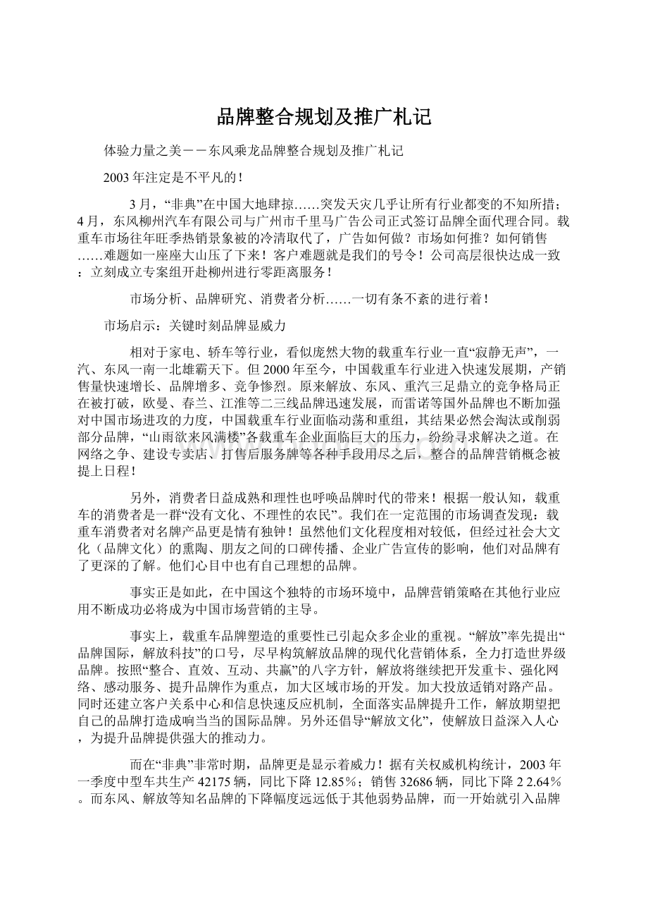 品牌整合规划及推广札记.docx