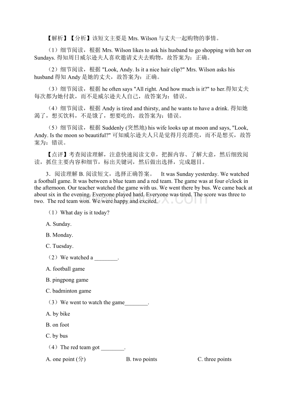 小学小升初英语阅读理解含答案解析 3.docx_第3页