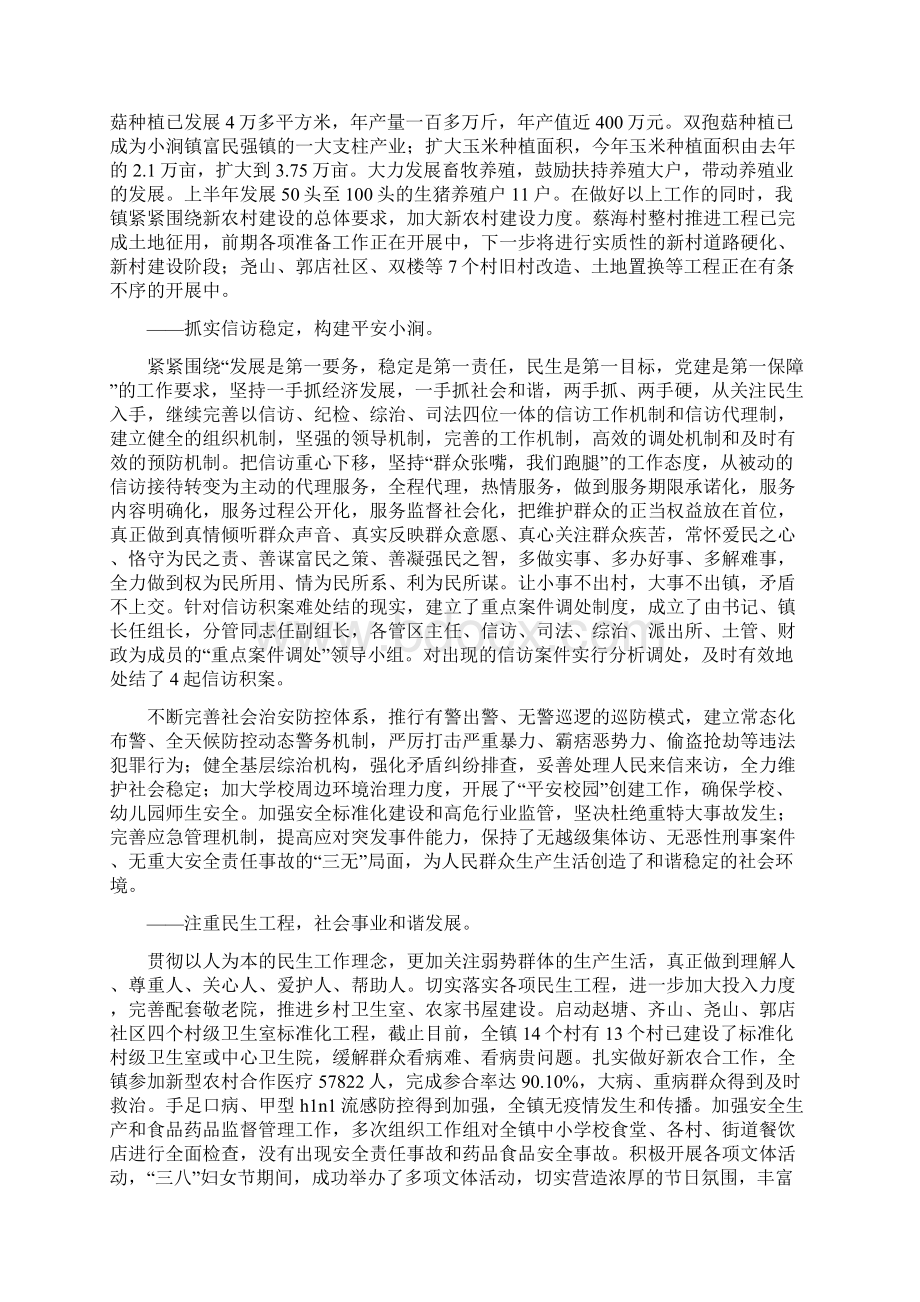 小涧镇政府工作小结暨工作计划.docx_第2页