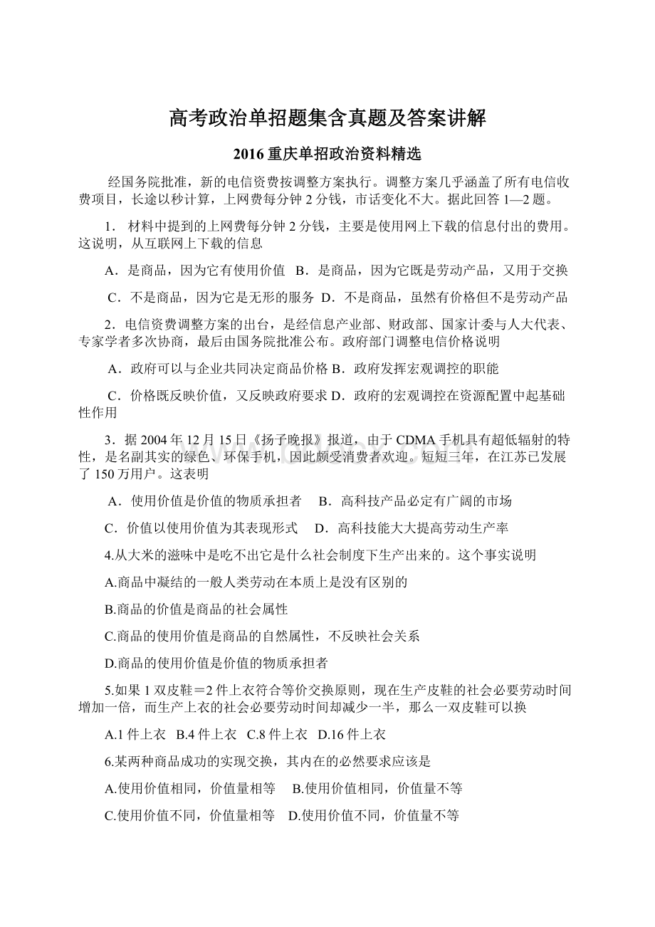 高考政治单招题集含真题及答案讲解Word下载.docx_第1页