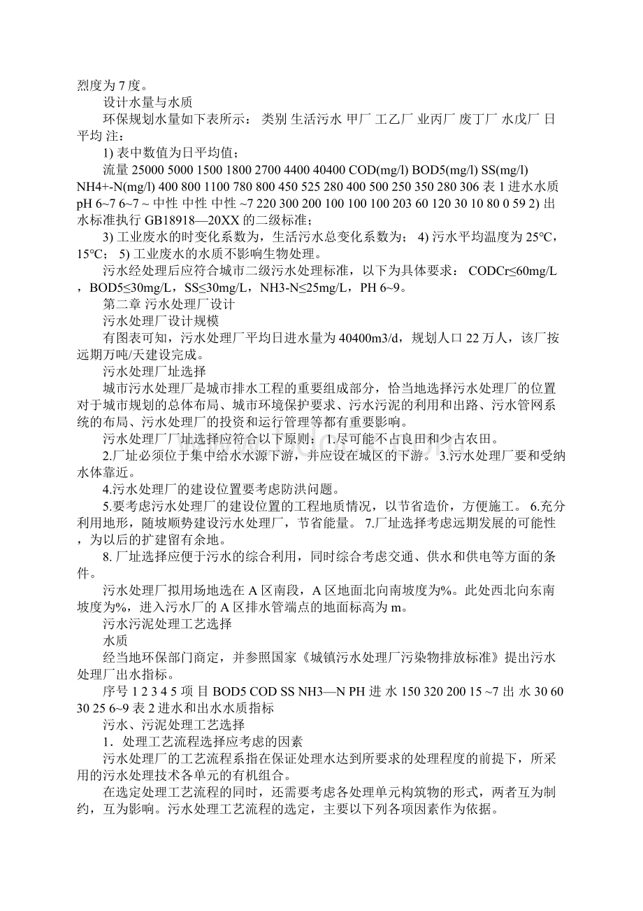 水处理说明书Word格式.docx_第2页