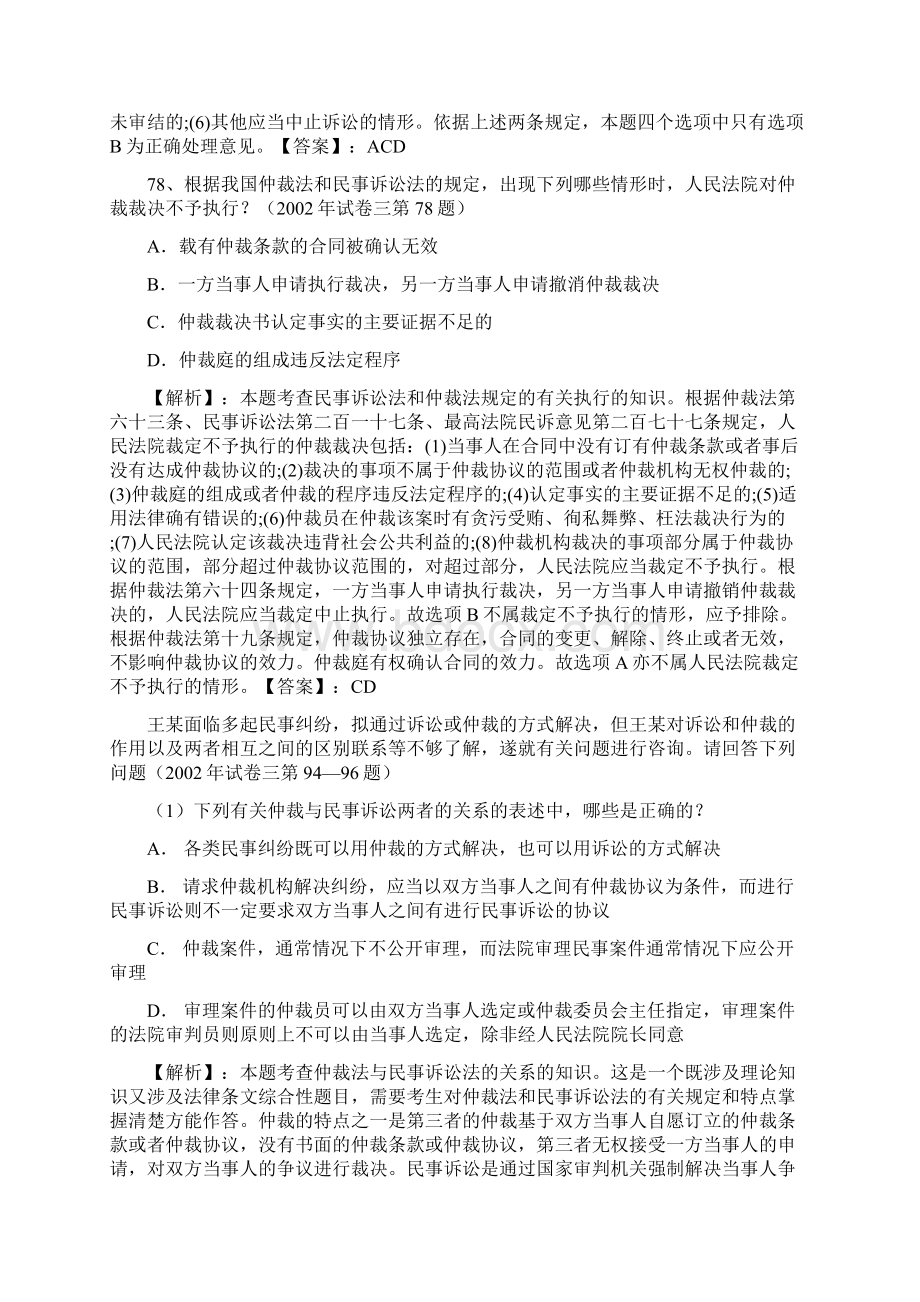 司考仲裁法题海.docx_第2页