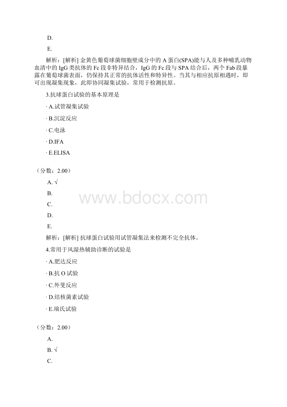 初级临床医学检验技士专业知识6.docx_第2页