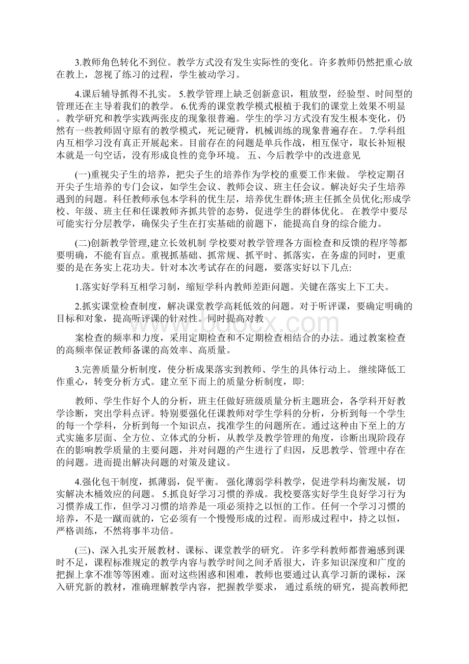 初中期中考试质量分析Word文件下载.docx_第2页