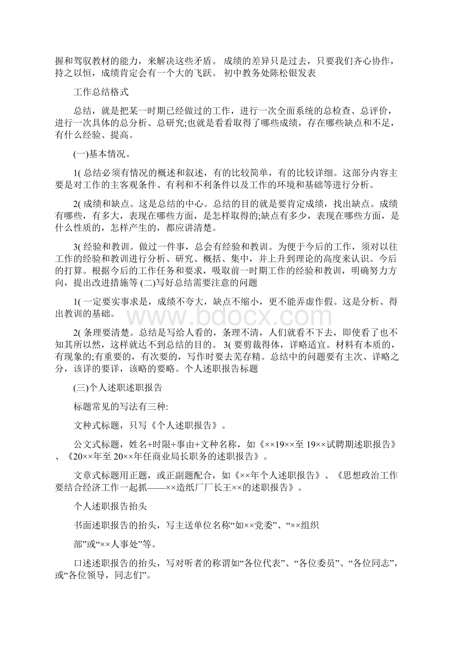 初中期中考试质量分析Word文件下载.docx_第3页