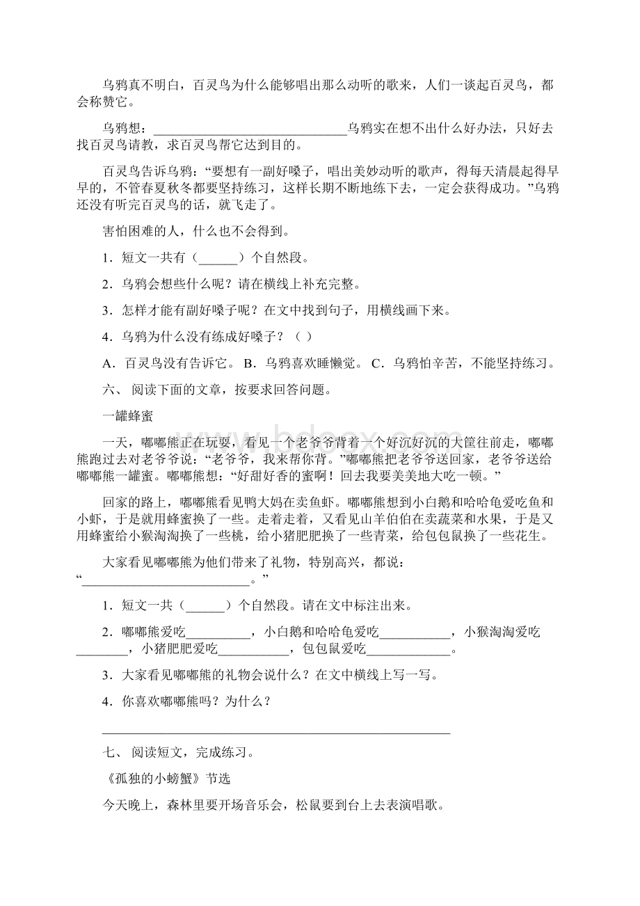 最新人教版二年级语文上册短文阅读及答案完整版文档格式.docx_第3页