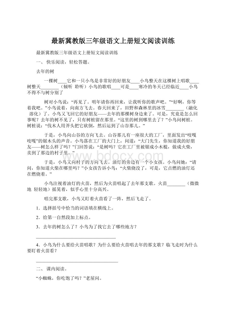 最新冀教版三年级语文上册短文阅读训练Word文档下载推荐.docx_第1页