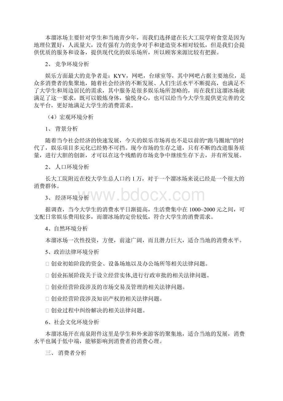 巴比伦溜冰场策划书文档格式.docx_第3页