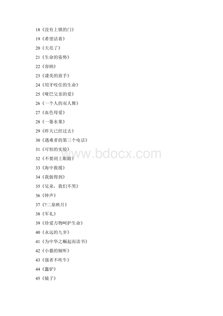 播音主持文学稿件.docx_第2页