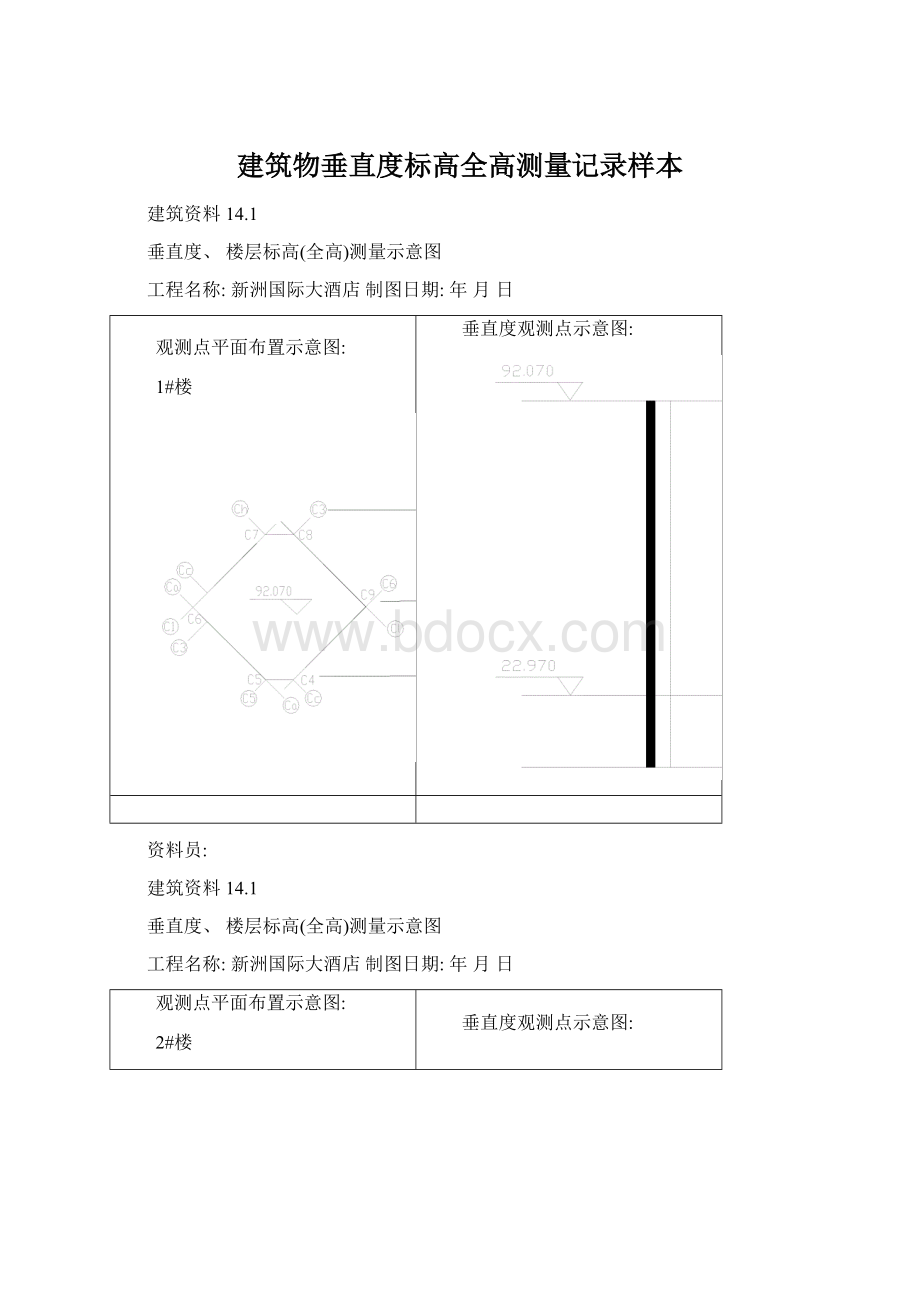 建筑物垂直度标高全高测量记录样本.docx