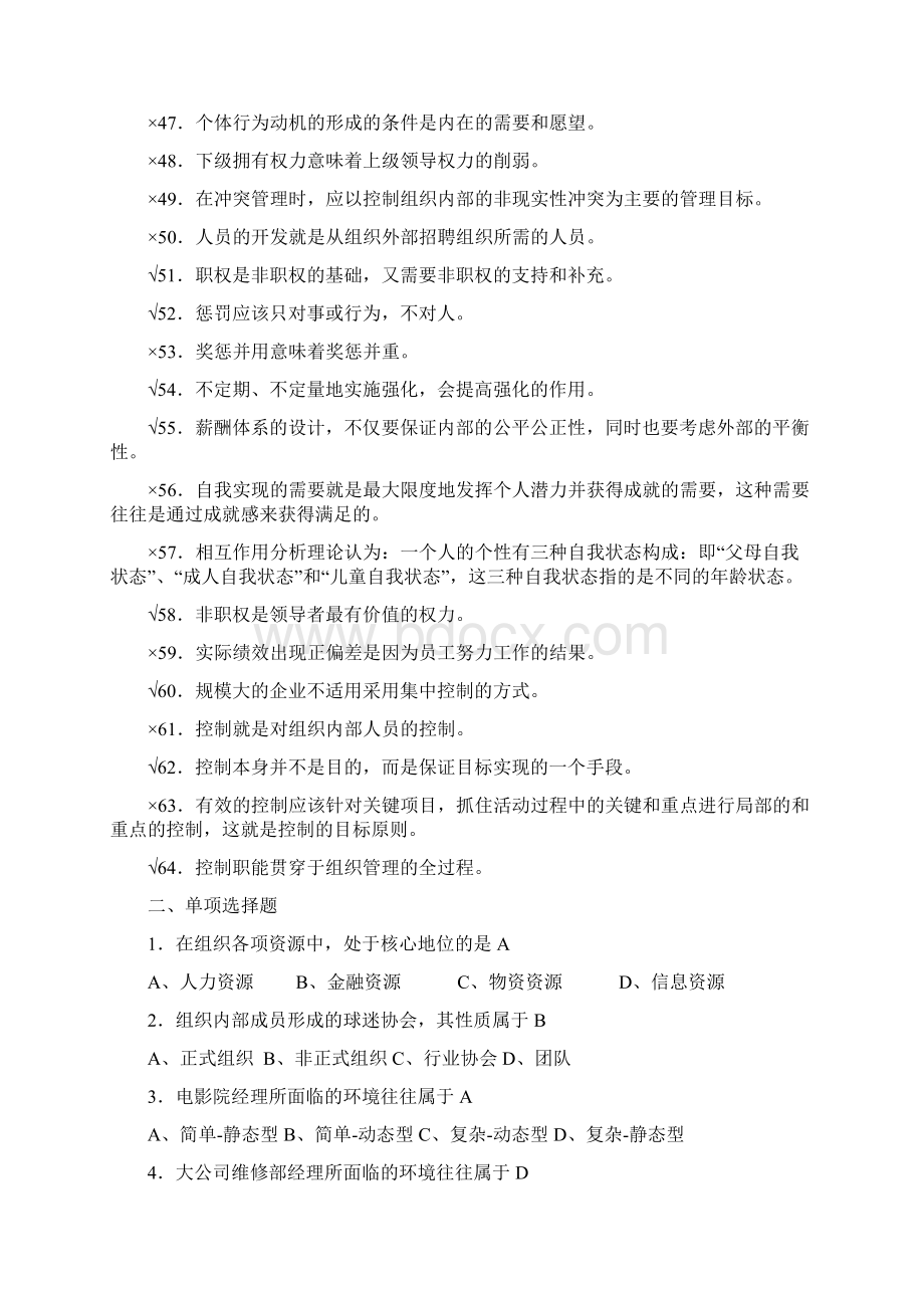 管理学概论有答案版的Word文件下载.docx_第3页