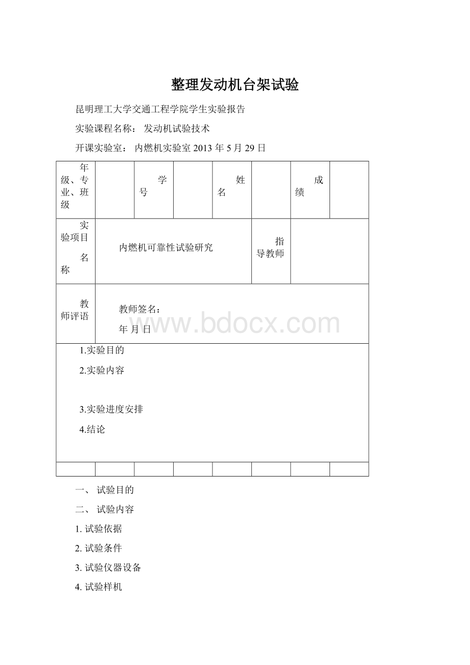 整理发动机台架试验.docx