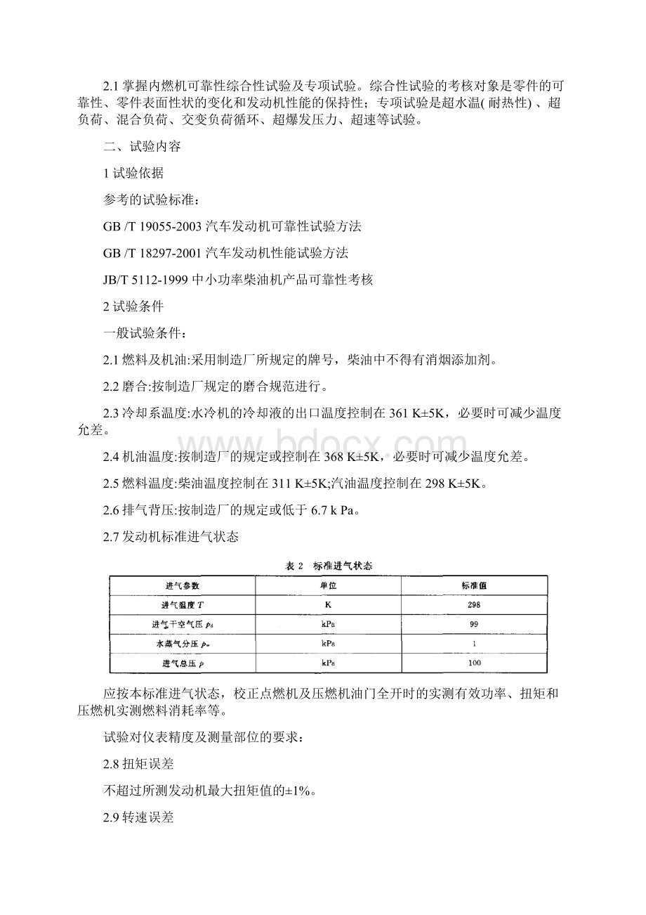 整理发动机台架试验.docx_第3页