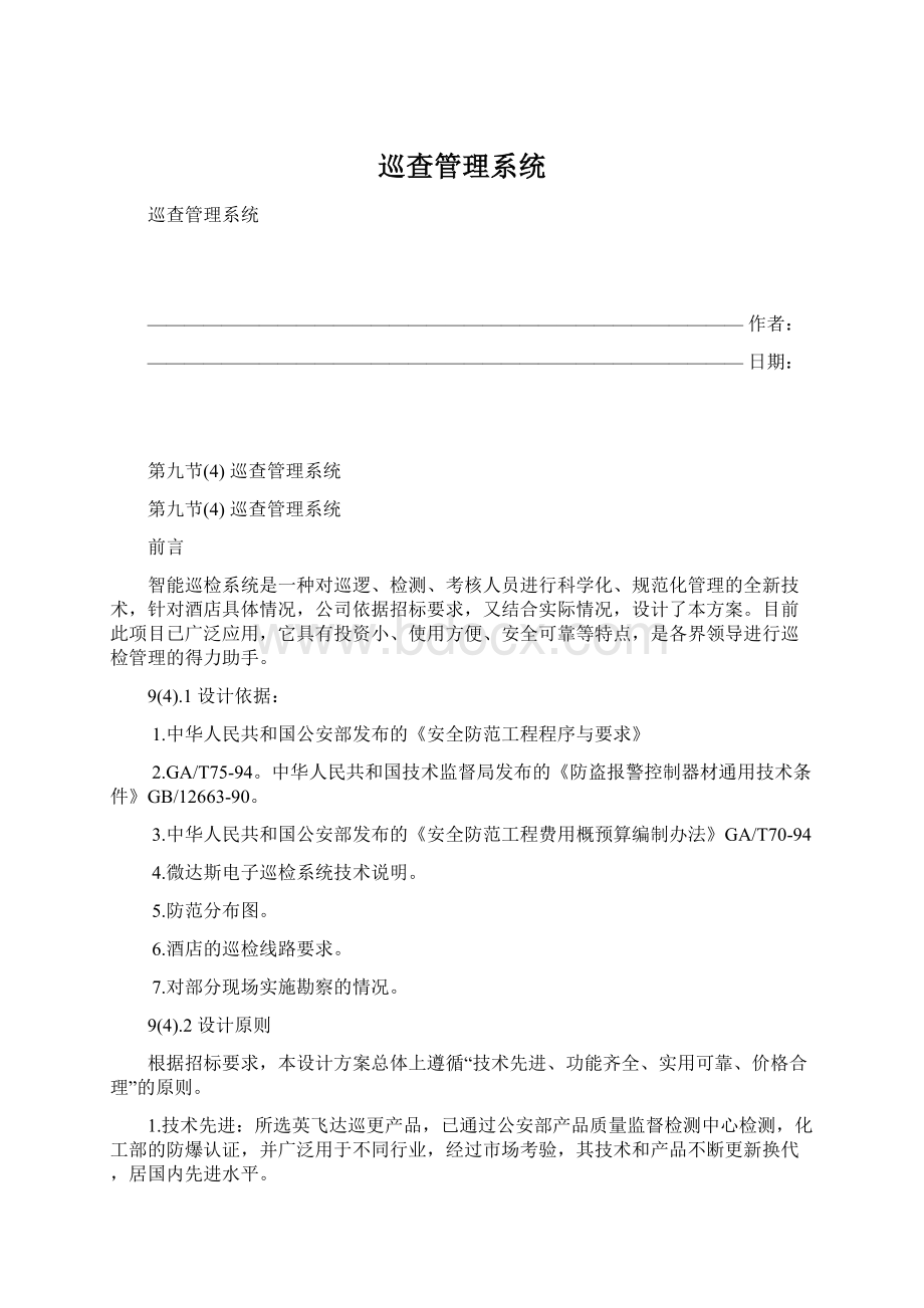 巡查管理系统.docx