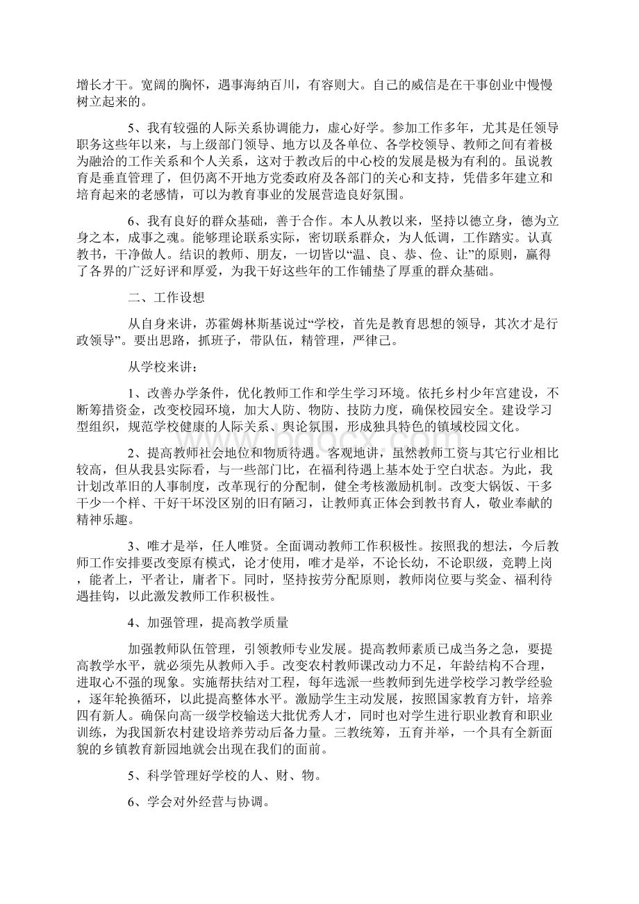 校长竞聘演讲稿范文.docx_第3页