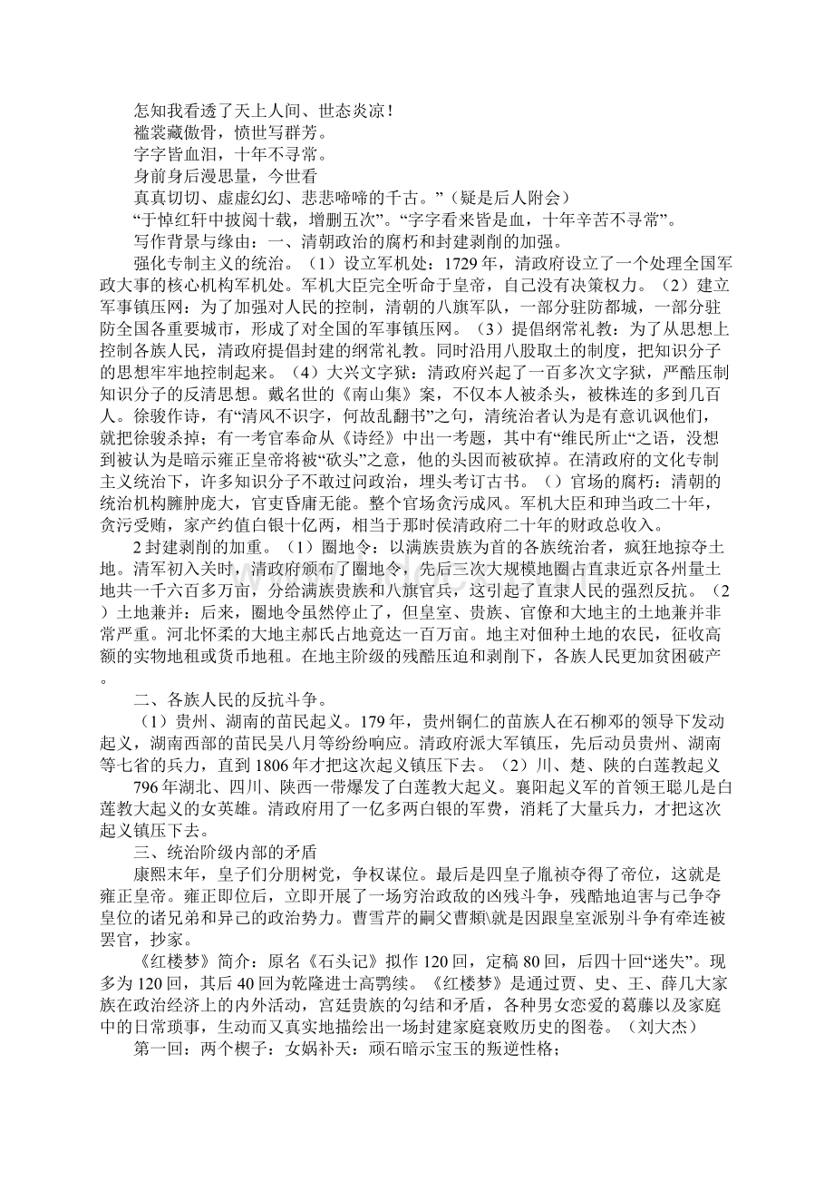 《林黛玉进贾府》教案2.docx_第2页