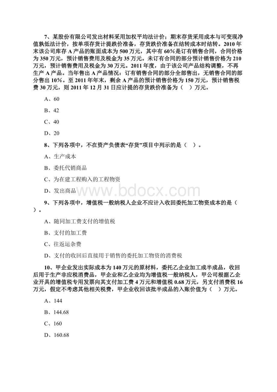 中级会计存货习题Word下载.docx_第3页