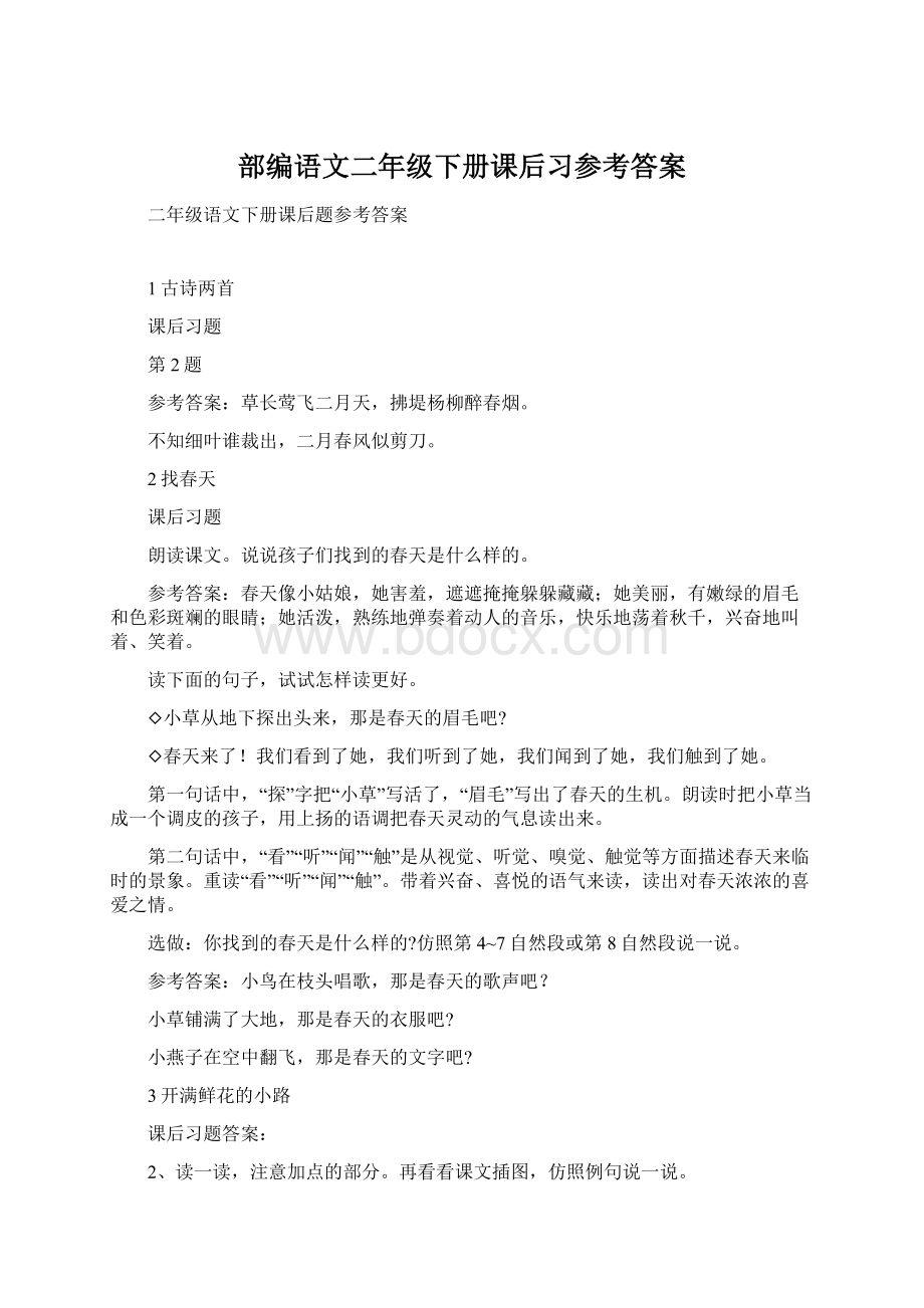 部编语文二年级下册课后习参考答案Word文档格式.docx