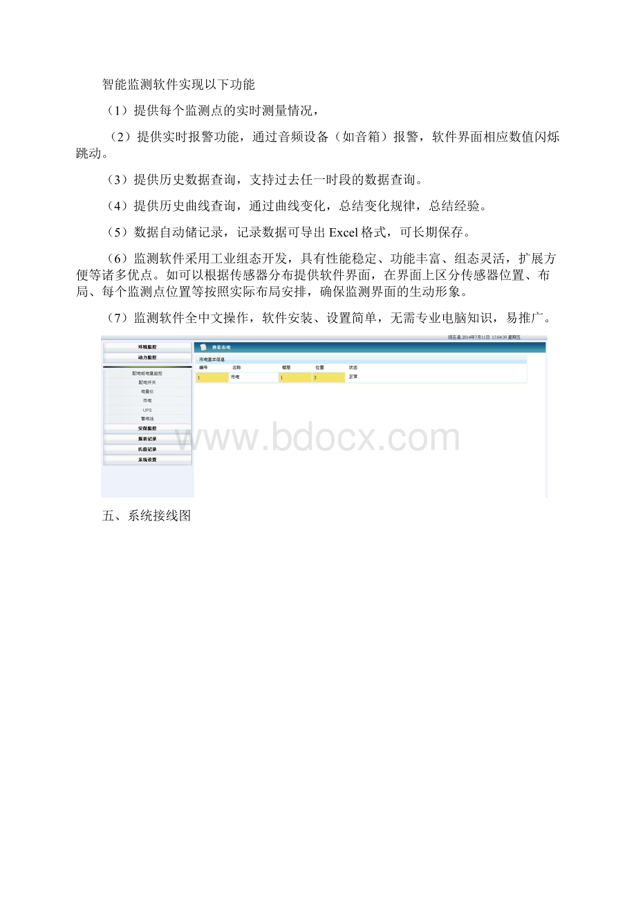 市电电力环境检测方案及报警解决方案设计.docx_第3页