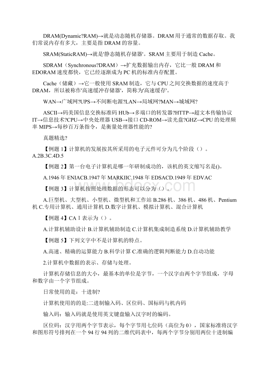 一级计算机基础及msoffice应用重点汇总.docx_第3页