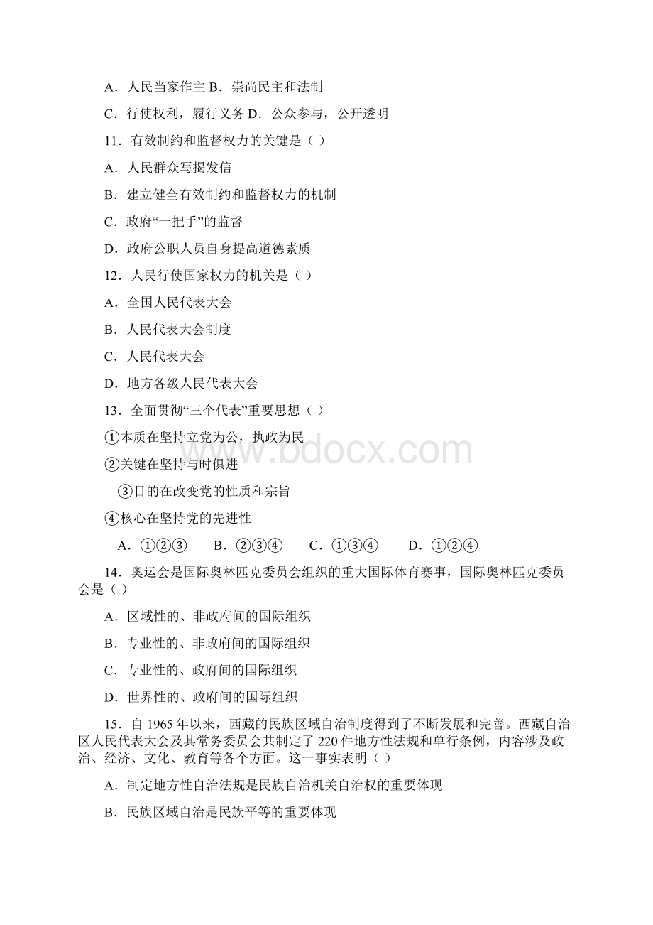 江苏省高考政治学业水平测试综合训练文档格式.docx_第3页