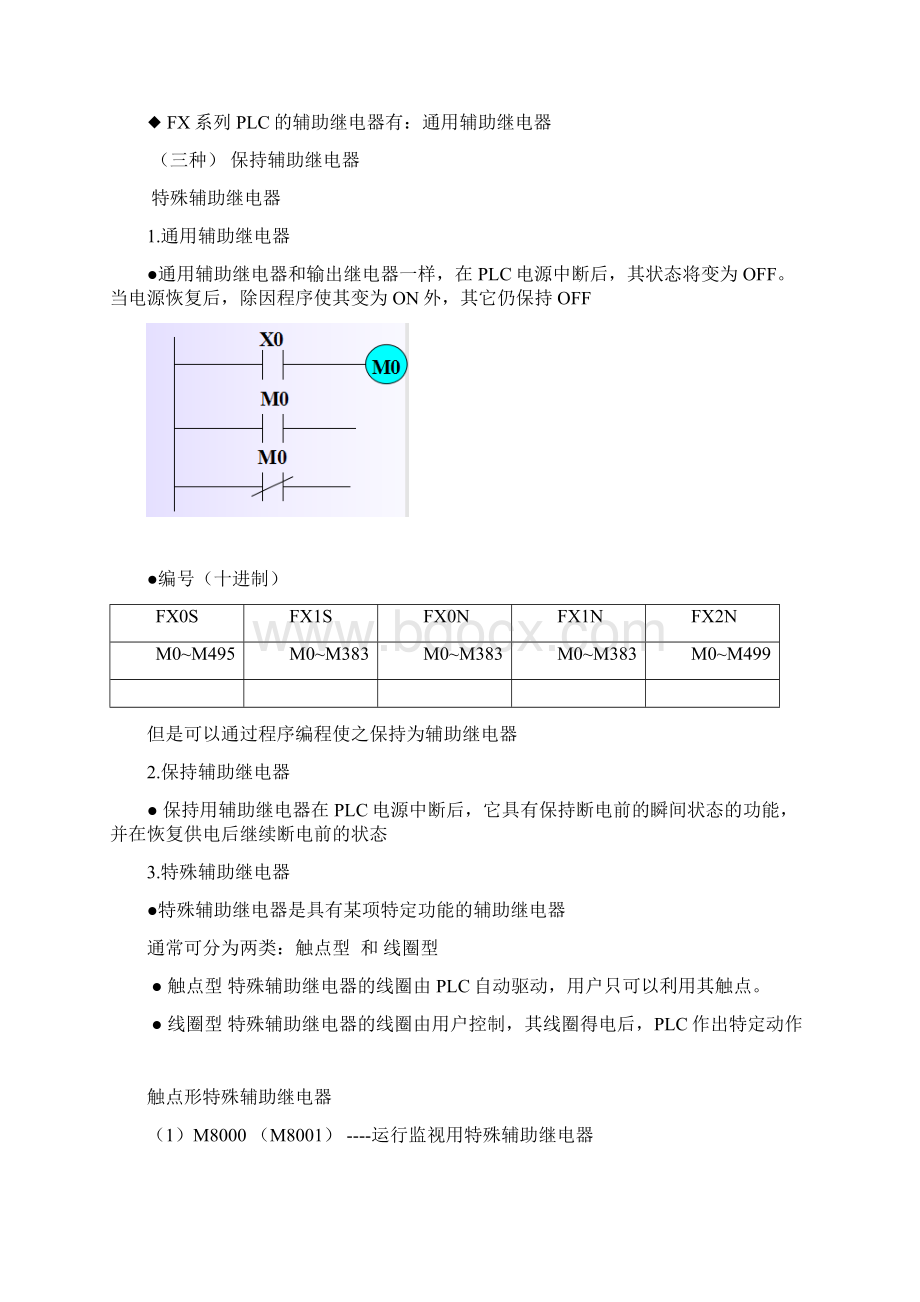 plc中各类继电器详解Word下载.docx_第2页