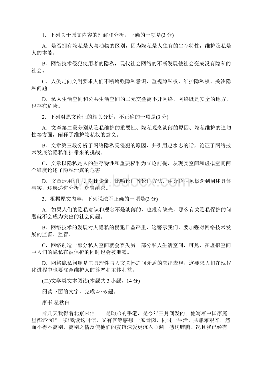 山东省淄博市届高三第二次模拟考试语文试题含详细答案Word文档下载推荐.docx_第2页