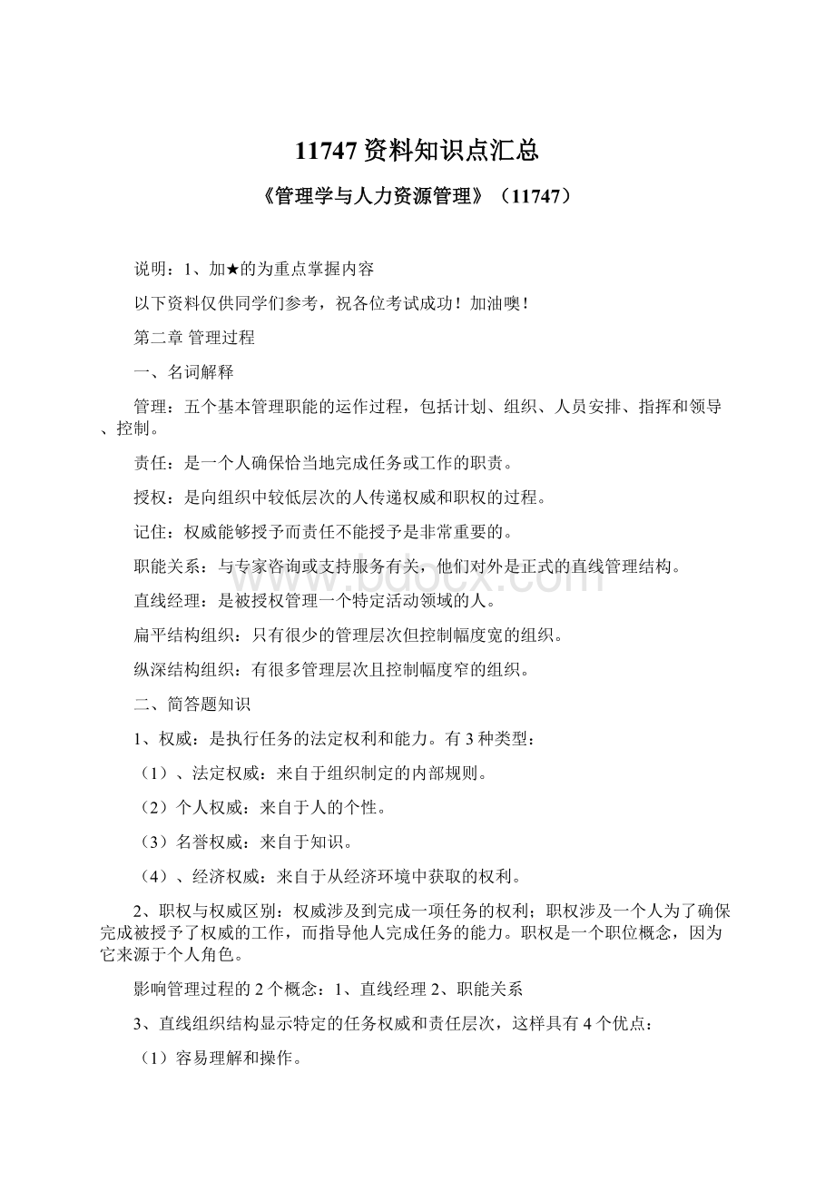 11747资料知识点汇总.docx