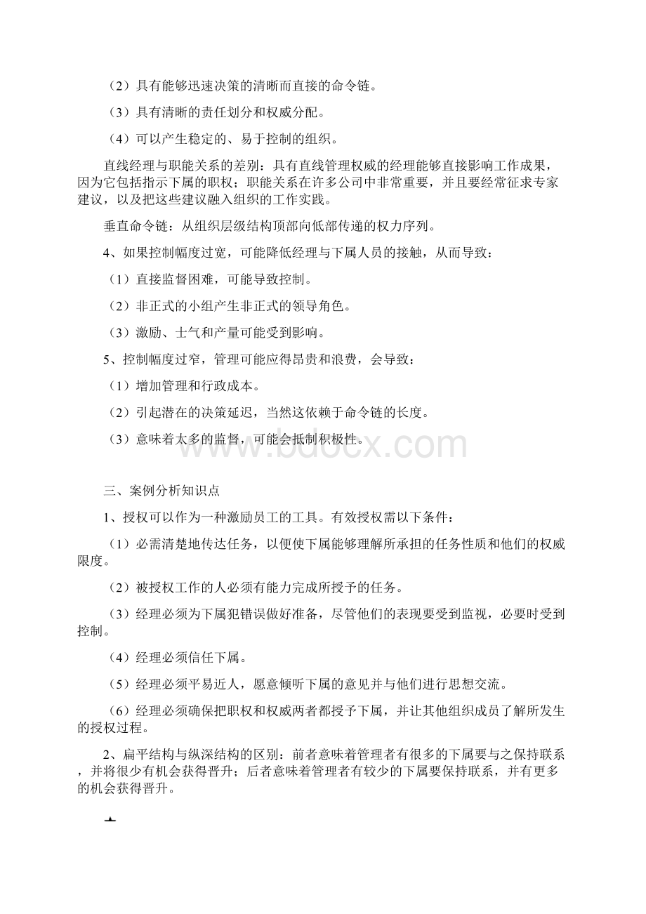 11747资料知识点汇总文档格式.docx_第2页