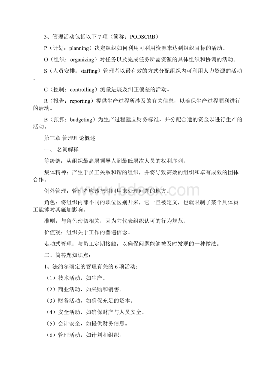 11747资料知识点汇总文档格式.docx_第3页