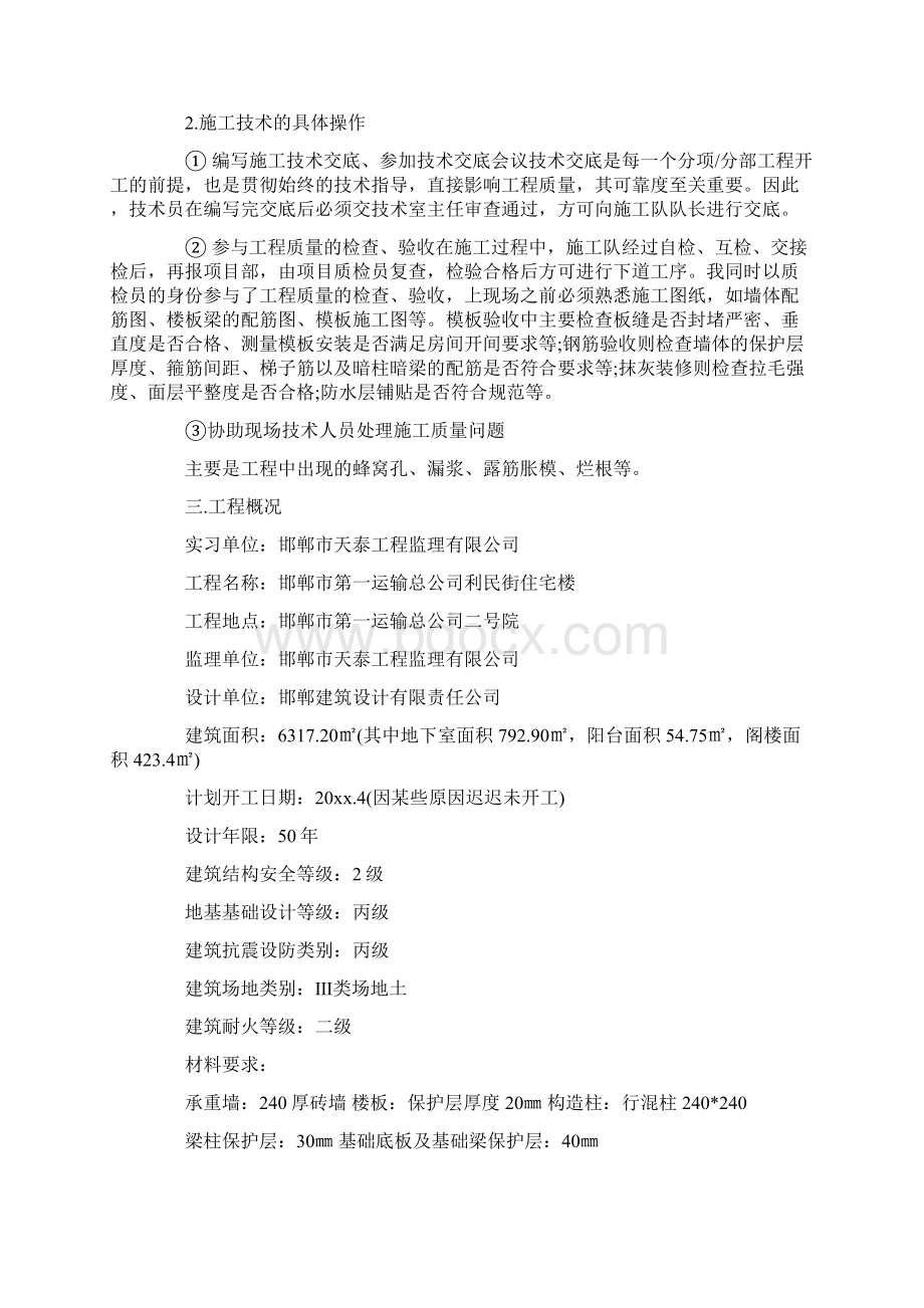 建筑材料实习报告总结.docx_第2页