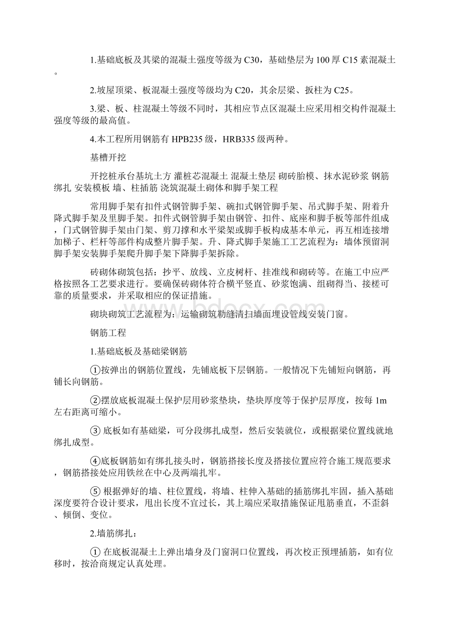 建筑材料实习报告总结.docx_第3页