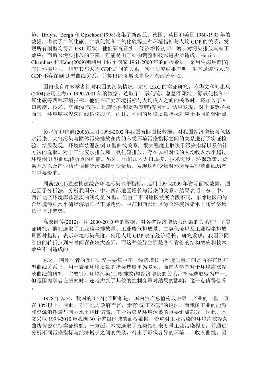 工业污染的环境库兹涅茨曲线检验Word格式.docx_第2页