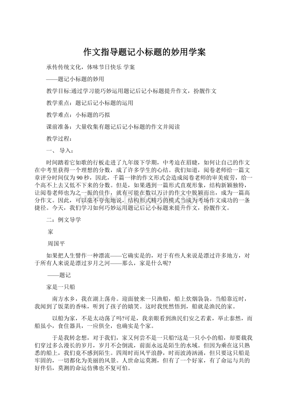 作文指导题记小标题的妙用学案.docx