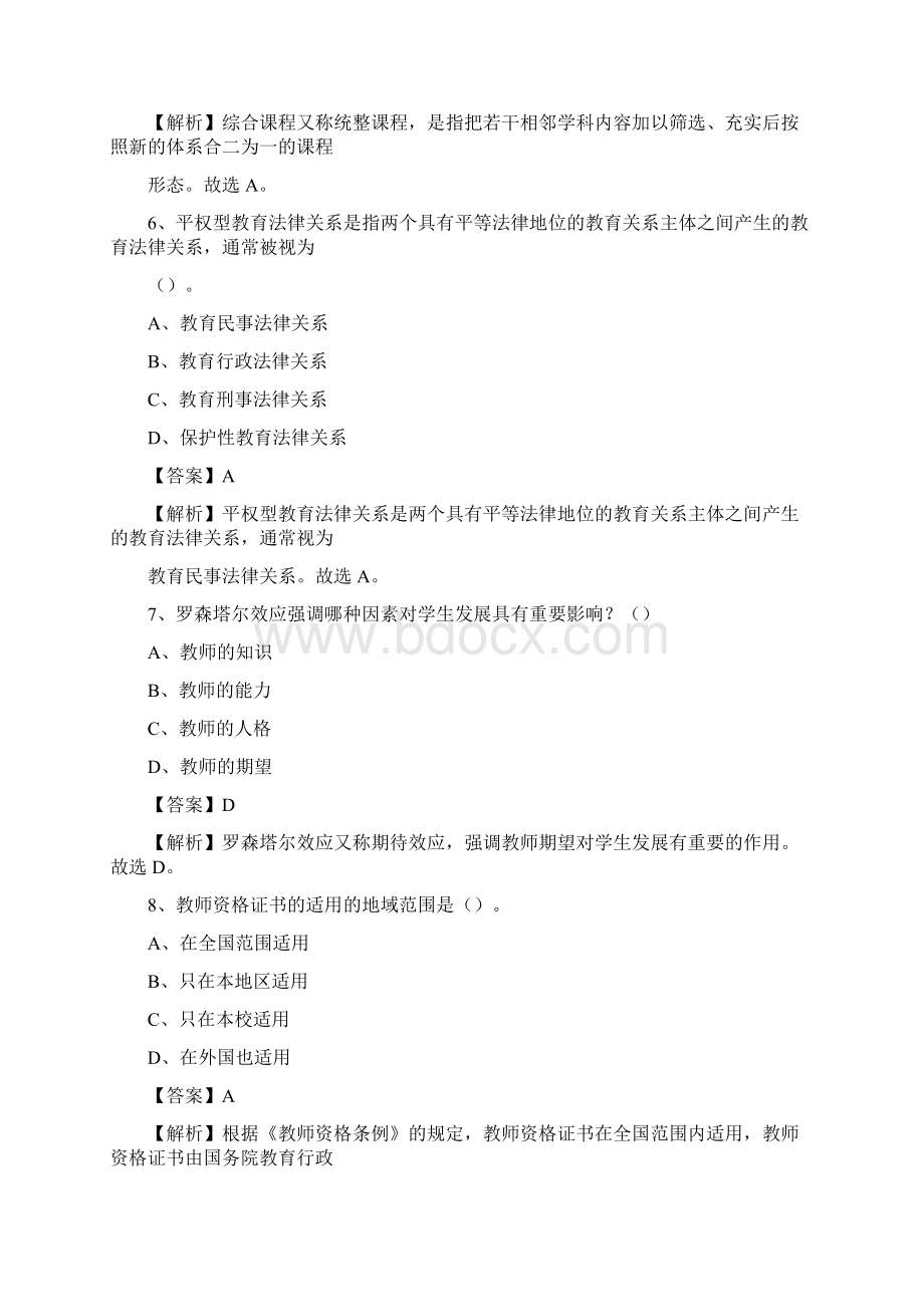 沙坪坝区事业单位教育类招聘试题及答案解析.docx_第3页