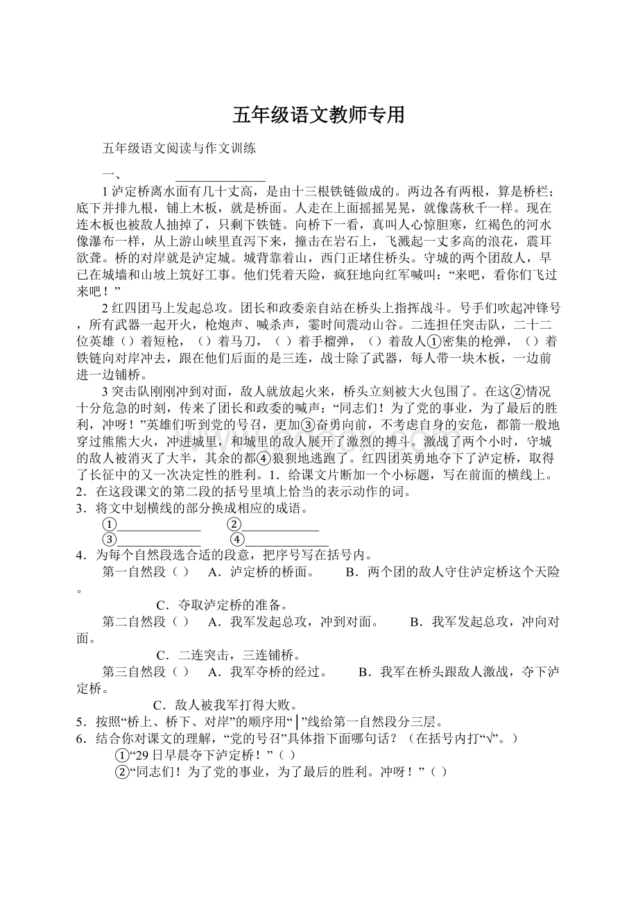 五年级语文教师专用Word下载.docx