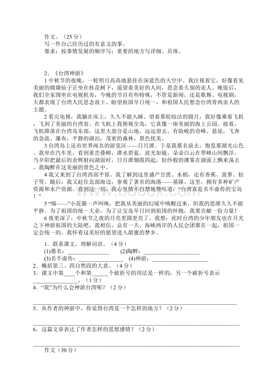 五年级语文教师专用Word下载.docx_第2页