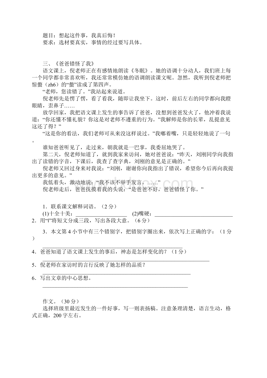 五年级语文教师专用Word下载.docx_第3页