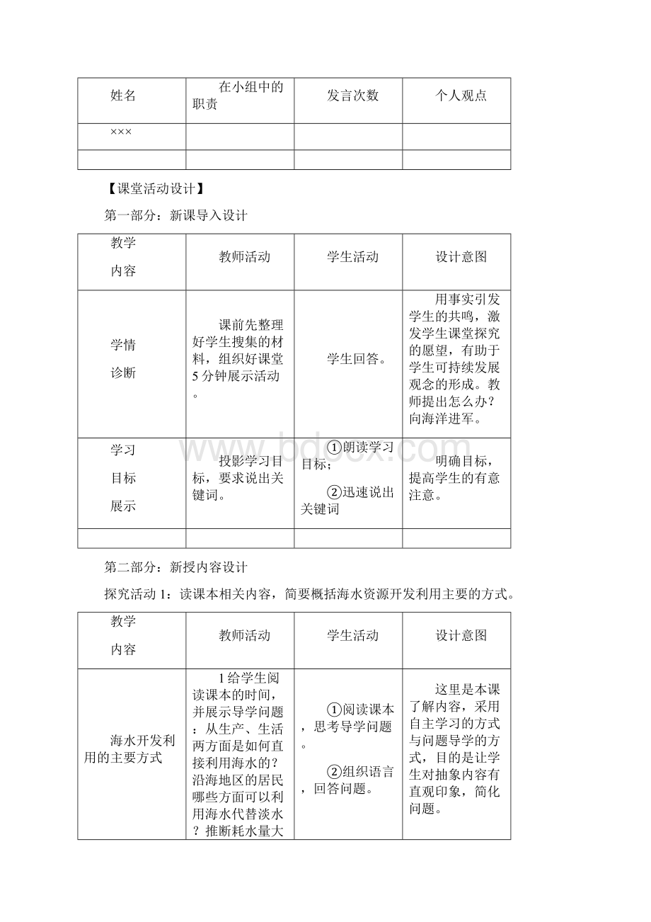 学年高二鲁教版地理选修二海洋地理 21海水资源海水化学资源化及海洋能开发教案.docx_第3页