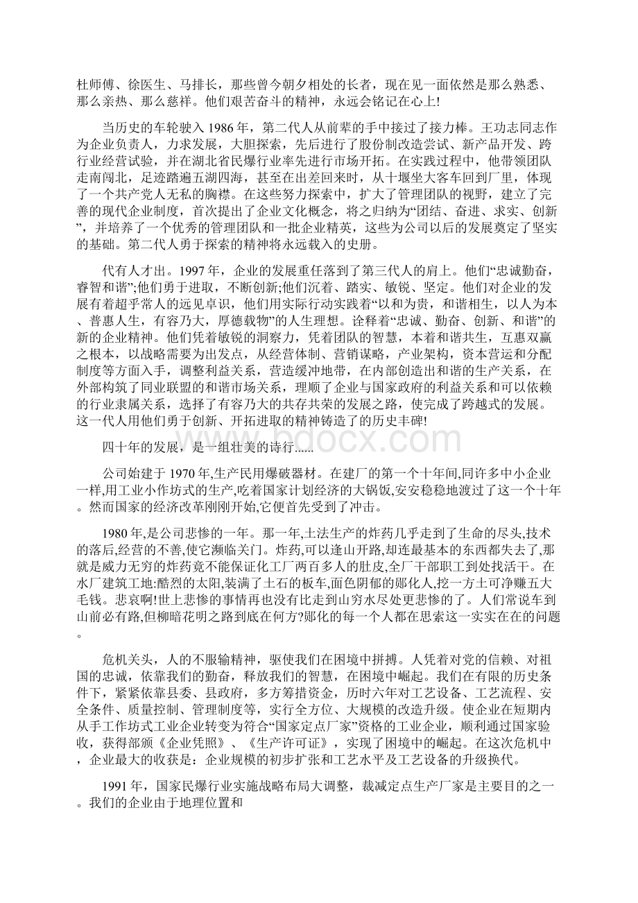 企业40周年生日庆典致辞企业周年庆典致辞.docx_第3页