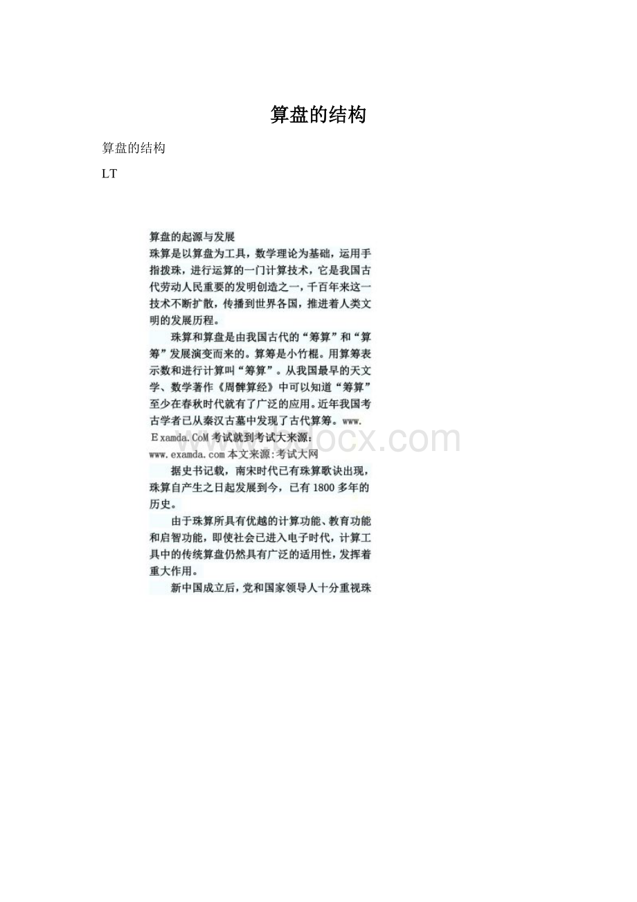 算盘的结构Word格式.docx_第1页