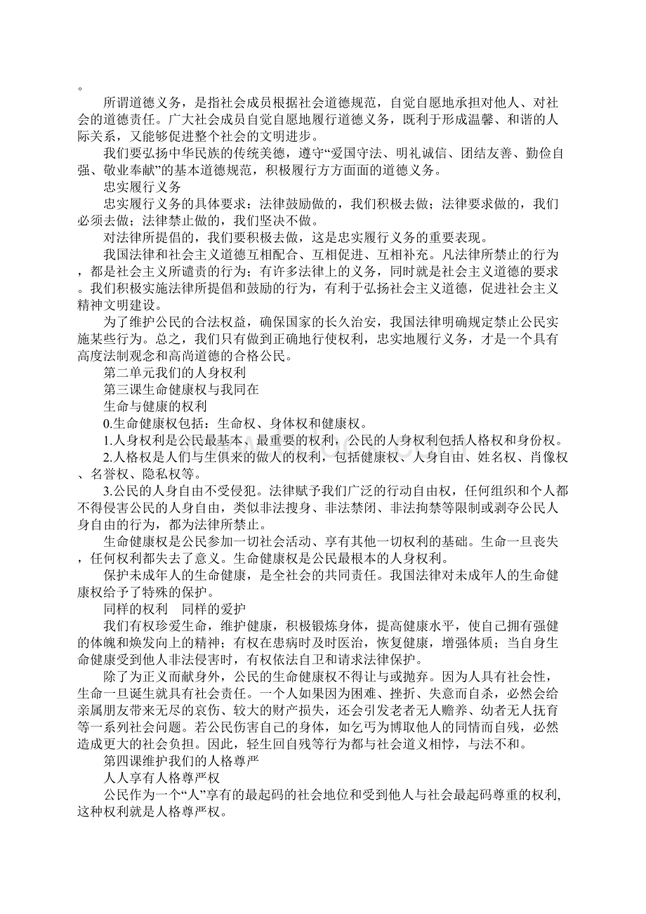 人教版初二下学期政治知识要点归纳.docx_第2页